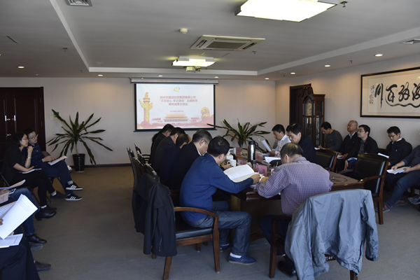 集團(tuán)公司黨委召開“不忘初心、牢記使命”主題教育調(diào)研成果交流會(huì)