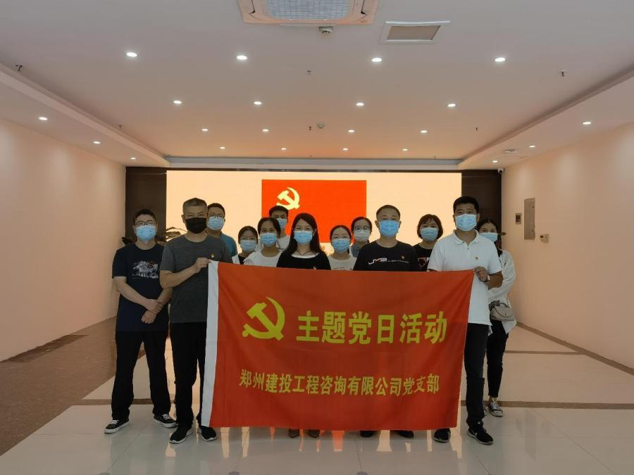 重溫百年歷史，賡續(xù)紅色血脈 ——咨詢公司黨支部開展主題黨日活動